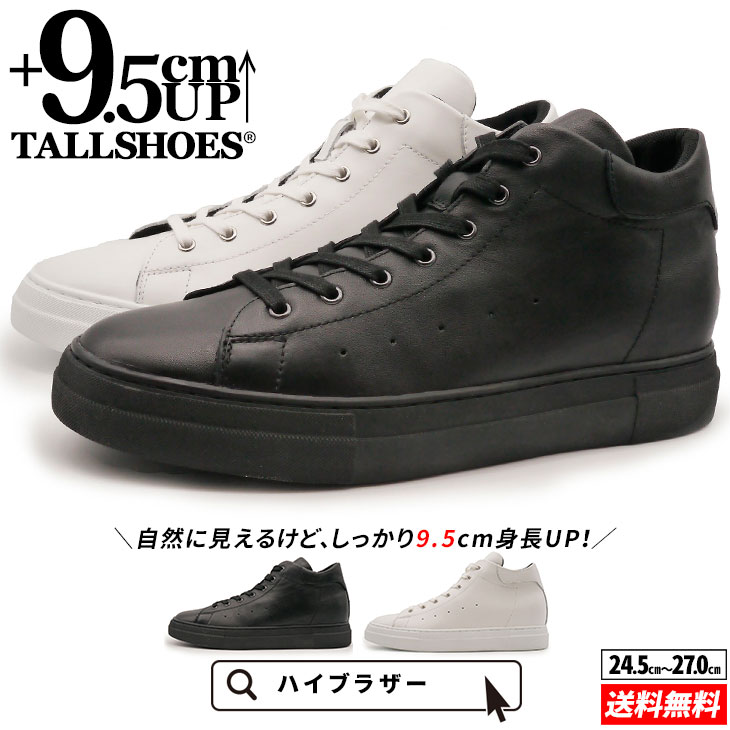 シークレットシューズ 厚底スニーカー トールシューズ 9.5cm 革靴 厚底靴 メンズシューズ シークレットスニーカー 身長アップスニーカー ハイヒール 背が高くなる靴 tallshoes ヒールアップスニーカー メンズシューズ インヒール ハイカット 底上げ 身長up 上げ底 レザー