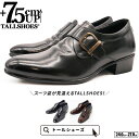 シークレットシューズ 革靴 トールシューズ shoes 厚底靴 メンズシューズ ビジネスシューズ 身長アップ 7.5cm ビジネススニーカー ハイヒール 背が高くなる靴 tallshoes ヒールアップシューズ インヒール 上げ底 本革 厚底メンズ 身長up シークレットビジネス 身長が高くなる