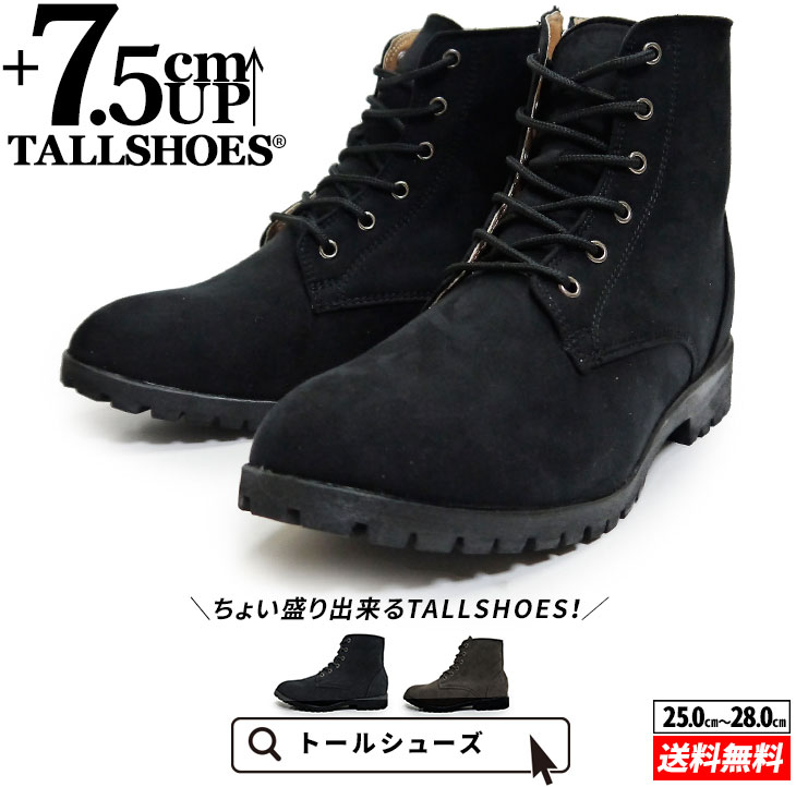 シークレットシューズ トールシューズ シークレットブーツ shoes 厚底靴 7.5cm ショートブーツ メンズシューズ 身長アップ ハイヒール 背が高くなる靴 tallshoes ヒールアップブーツ 厚底ブーツ インヒール 身長up 底上げ 上げ底 メンズブーツ 身長が高くなる チャッカブーツ