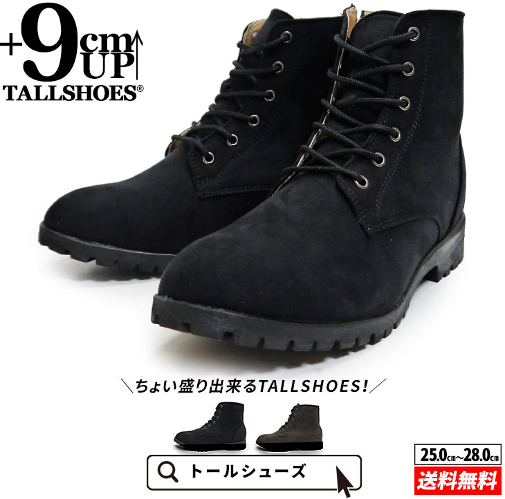 シークレットシューズ トールシューズ シークレットブーツ shoes 厚底靴 9cm ショートブーツ メンズシューズ 身長アップ ハイヒール 背が高くなる靴 tallshoes ヒールアップブーツ 厚底ブーツ インヒール 身長up 底上げ 上げ底 メンズブーツ 身長が高くなる チャッカブーツ