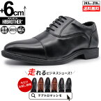 シークレットシューズ 革靴 トールシューズ shoes 厚底靴 メンズシューズ ビジネスシューズ 身長アップ 6cm ビジネススニーカー ハイヒール 背が高くなる靴 tallshoes ヒールアップシューズ インヒール 上げ底 軽量 厚底メンズ 身長up シークレットビジネス 走れる革靴