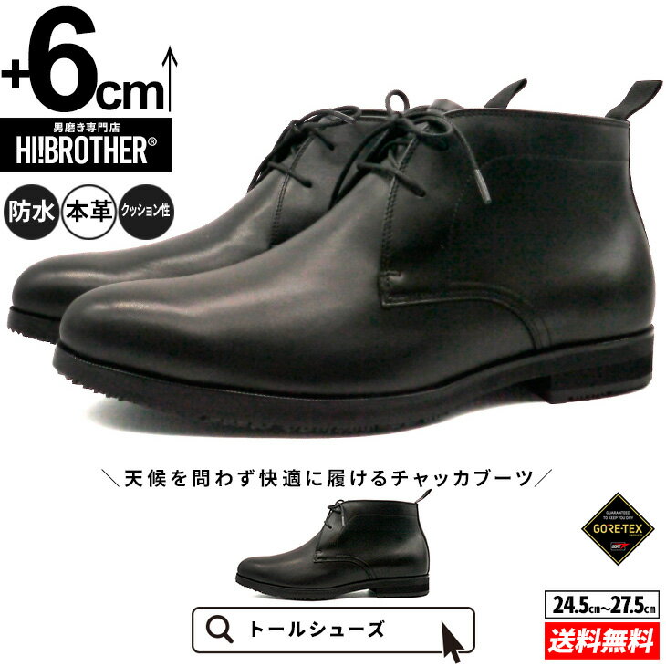 シークレットシューズ 革靴 マドラス shoes 厚底靴 メンズシューズ チャッカブーツ 身長アップ 5cm ビジネスブーツ ビジカジスニーカー 背が高くなる靴 tallshoes ヒールアップシューズ インヒール 上げ底 本革 厚底メンズ 身長up シークレットビジネス シークレット革靴