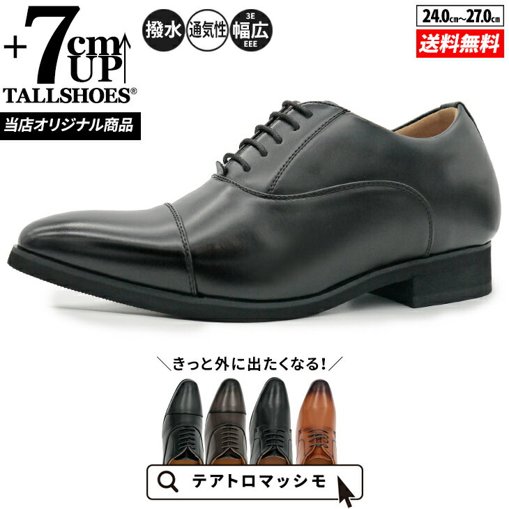 シークレットシューズ 革靴 トールシューズ shoes 厚底靴 メンズシューズ ビジネスシューズ 身長アップ 7cm ビジネススニーカー ハイヒール 背が高くなる靴 tallshoes ヒールアップシューズ インヒール 上げ底 軽量 厚底メンズ 身長up シークレットビジネス シークレット革靴