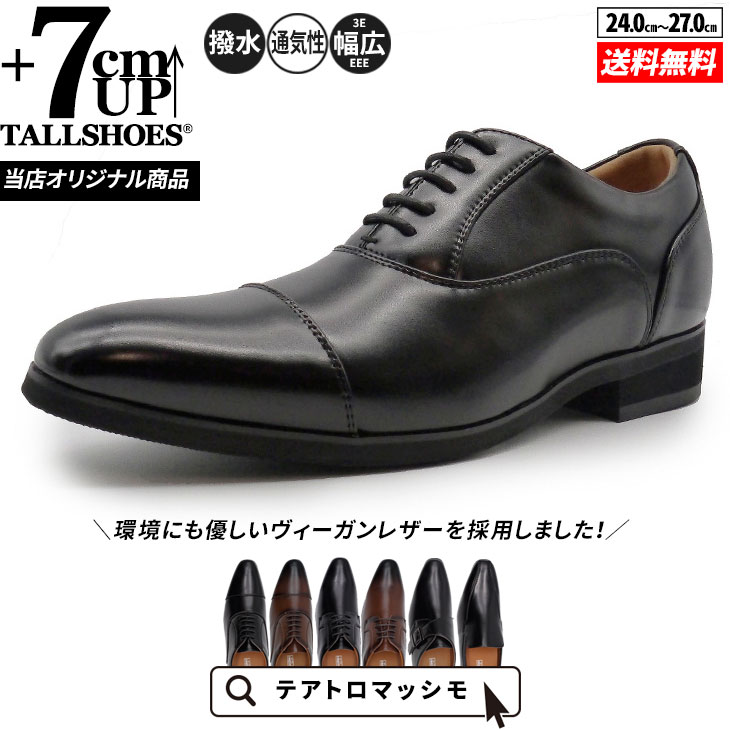 シークレットシューズ 革靴 トールシューズ shoes 厚底靴 メンズシューズ ビジネスシューズ 身長アップ 7cm ビジネススニーカー ハイヒール 背が高くなる靴 tallshoes ヒールアップシューズ インヒール 上げ底 軽量 厚底メンズ 身長up シークレットビジネス シークレット革靴