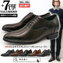 シークレットシューズ 革靴 トールシューズ shoes 厚底靴 メンズシューズ ビジネスシューズ 身長アップ 7cm ビジネススニーカー ハイヒール 背が高くなる靴 tallshoes ヒールアップシューズ インヒール 上げ底 本革 厚底メンズ 身長up シークレットビジネス シークレット革靴