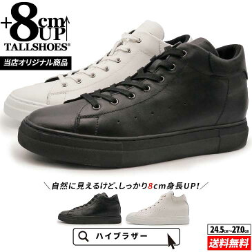 シークレットシューズ スニーカー メンズ 白 黒 ハイカット 紐 本革 レザースニーカー 8cm 身長アップ インヒール 厚底 クッション性 歩きやすい 靴 幅広 3E 春 夏 誕生日 父の日 プレゼント 男性 Hi!BROTHER 背が高くなる靴 トールシューズ