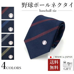 https://thumbnail.image.rakuten.co.jp/@0_mall/tamac-neckwear/cabinet/biiino/item/baseball/baseball1.jpg
