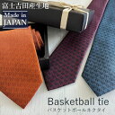 【大量注文可能】 ネクタイ バスケ ボール柄 卒団 部活 先生 ギフト ラッピング無料 記念品 卒部 お祝い お礼 送別 餞別 卒業 プレゼント 先輩 監督 コーチ メンズ バスケットボール 日本製 送料無料