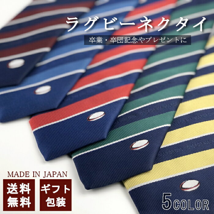 楽天市場】日本 ラグビー ネクタイの通販 楽天市場】日本 ラグビー ネクタイの通販