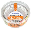 ◇高嶋金物店◇お徳用アルミカップ9号 108枚×5個セット