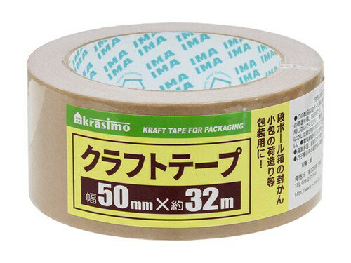 ◇高嶋金物店◇【粘着テープ】クラフトテープ 50mm×32m