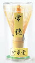 ◇高嶋金物店◇【茶道具付属品】竹泉堂 茶筅 常穂 Y1565