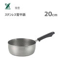 ◇高嶋金物店◇【日本製】味壱 ステンレス雪平鍋20cm SJ3413