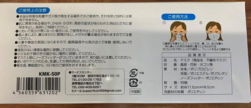 ◇高嶋金物店◇ 不織布フィット使い捨てマスク 三層　50枚入