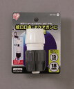 ◇高嶋金物店◇耐圧ワンタッチコネクター ホワイト/グレー SGP-20D