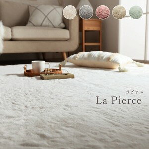 ◇高嶋金物店◇ラグマット『ラピアス ラグ』約200×250cm パールグレー/スノーホワイト/ダスティピンク/ミルキーベージュ/ピスタチオグリーン ◇高嶋金物店◇ラグマット『ラピアス ラグ』約200×250cm パールグレー/スノーホワイト/ダスティピンク/ミルキーベージュ/ピスタチオグリーン