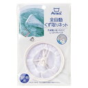 ◇高嶋金物店◇オーエ Arao全自動くず取りネット 84007