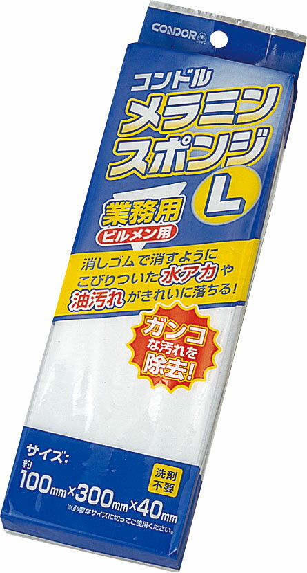 山崎産業 コンドルメラミンスポンジL FU491-000X-MB