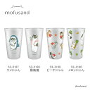 ◇高嶋金物店◇【可愛い猫グッズ】 mofusand アルミタンブラー450ml サメにゃん/扇風機/ピーチにゃん/メロンにゃん