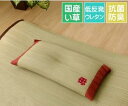 ◇高嶋金物店◇枕 まくら い草枕 消臭 ピロー 国産『おふくろの枕 くぼみ平枕』