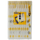 ◇高嶋金物店◇大和物産新スパイスクラブ 元禄箸20膳×10点セット 21420