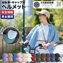 ◇高嶋金物店◇【CE認証取得】12色 24種 ヘルメット 自転車用ヘルメット 大人 おしゃれ 超軽量 防災ヘルメット 頭部保護