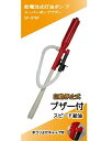◇高嶋金物店◇センタックスーパーポンプブザー ハイパワー電池式灯油ポンプSP-97BF