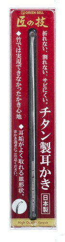 ◇高嶋金物店◇グリーンベル匠の技 G-2196 チタン製耳かき