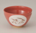 ◇高嶋金物店◇【抹茶碗・美濃焼】鳥獣赤小抹茶碗 W213