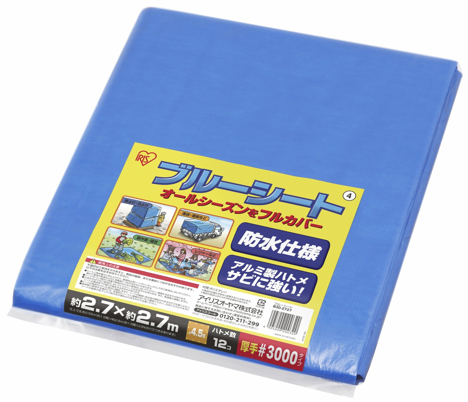 ◇高嶋金物店◇【アイリスオーヤマ・養生・防災】ブルーシートブルー 2.7×2.7m B30-2727