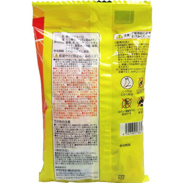 ◇高嶋金物店◇カイロ 快温くん くつ下用 貼るカイロ 白タイプ 5足分入