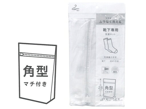 ◇高嶋金物店◇【洗濯ネット】靴下専用ネット ◇高嶋金物店◇【洗濯ネット】靴下専用ネット