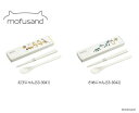 ◇高嶋金物店◇【可愛い猫グッズ】mofusand 箸&スプーン+カトラリーケース えびにゃん/さめにゃん