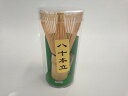 ◇高嶋金物店◇【茶道具付属品】茶筅 八十本立 AK80