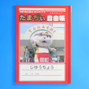 ◇高松田町商店街振興組合◇たまぢぃ ノート