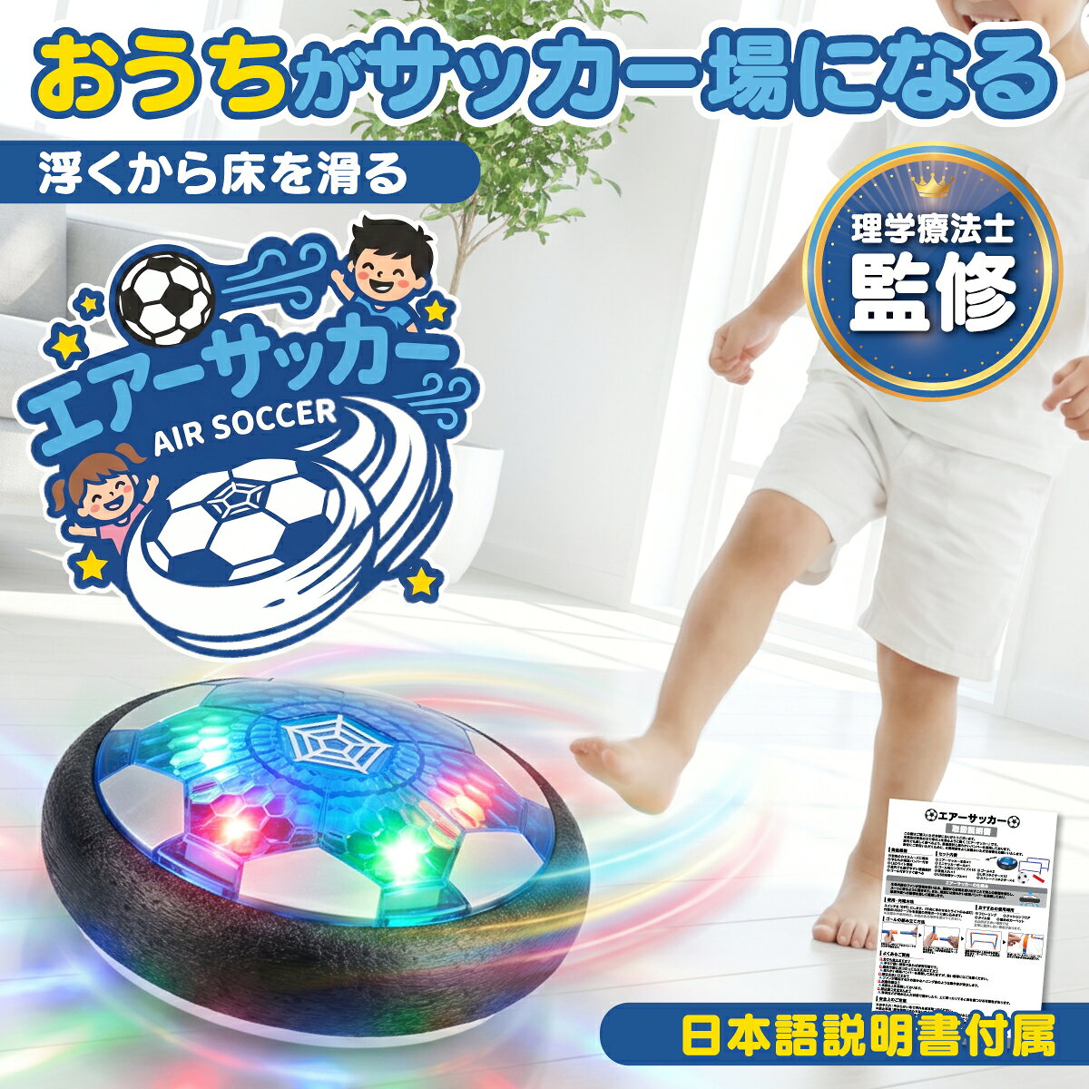 エアサッカー ホバーサッカー フットボール ホバーボール LEDライト 室内 サッカーボール おもちゃ 浮く エアーサッカー 6歳 子供 プレゼント 誕生日 ギフト
