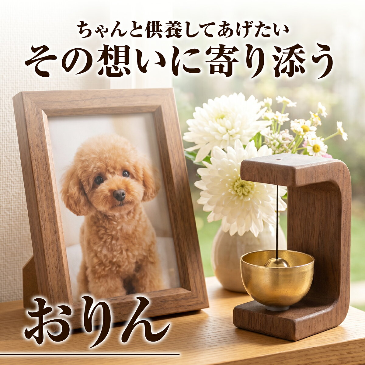 tamachu-storeのペットおりん ミニおりん ペット仏具 犬 猫 ペット供養 メモリアル コンパクト｜アングル3