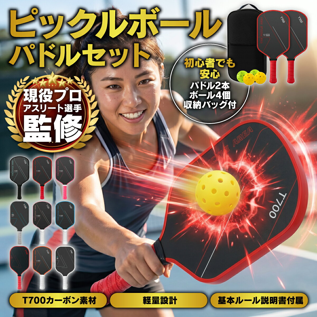 ★15日ポイント5倍★【スポーツトレーナー監修】ピックルボール セット 初心者向け パドル2本 ボール4個（屋外用40穴×2・屋内用26穴×2）収納バッグ 日本語説明書付き ラケット 軽量 ファミリー 練習用