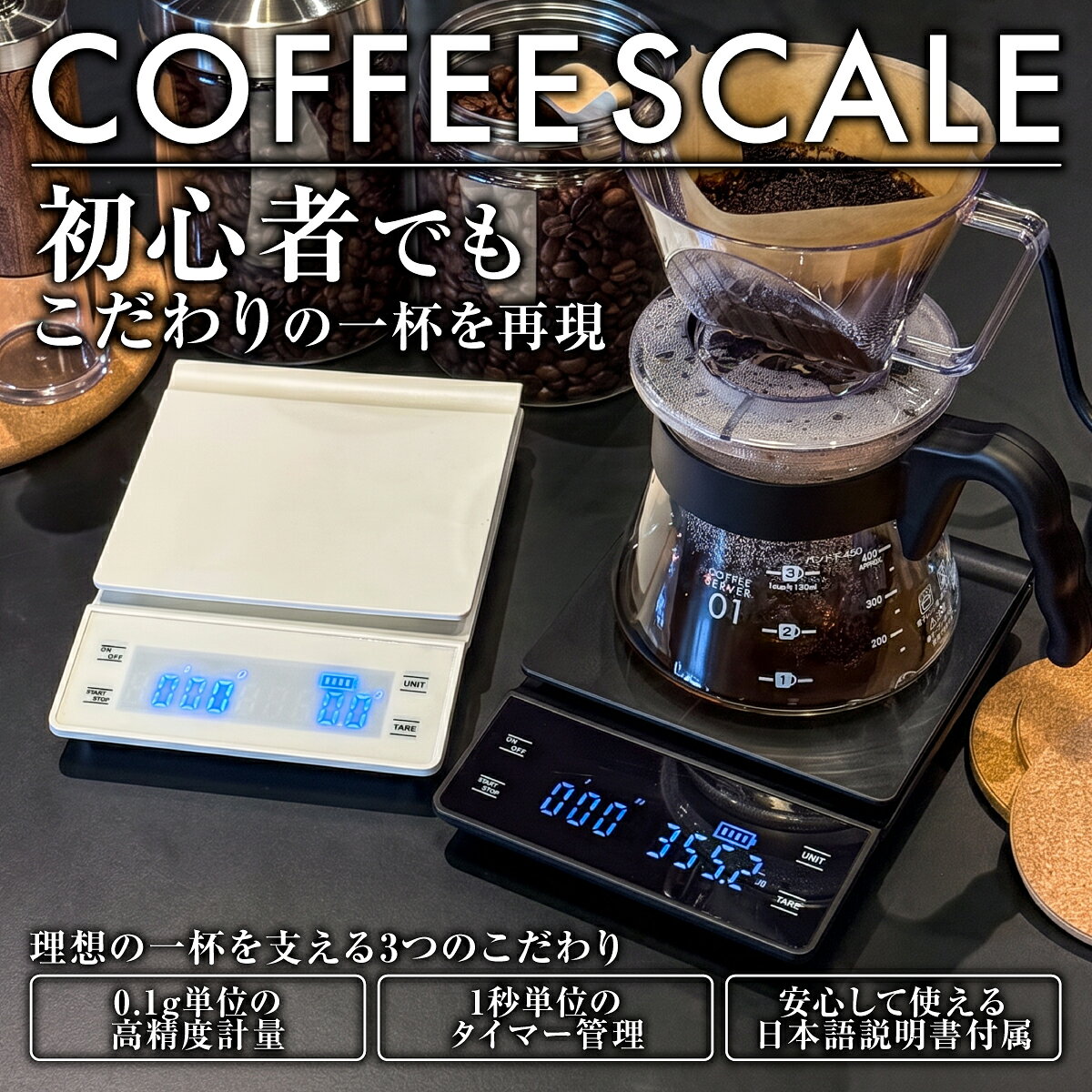 coffee-scale_01.jpg