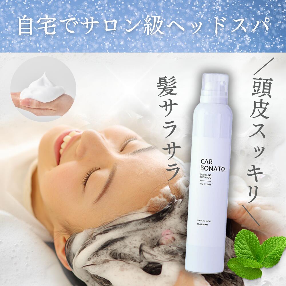 炭酸シャンプー 炭酸ヘッドスパシャンプー ノンシリコンシャンプー 頭皮ケア においケア レディース メンズ ギフト ボタニカル 天然ミントとラベンダーの香り tmc. CARBONATO アミノ酸系シャンプー