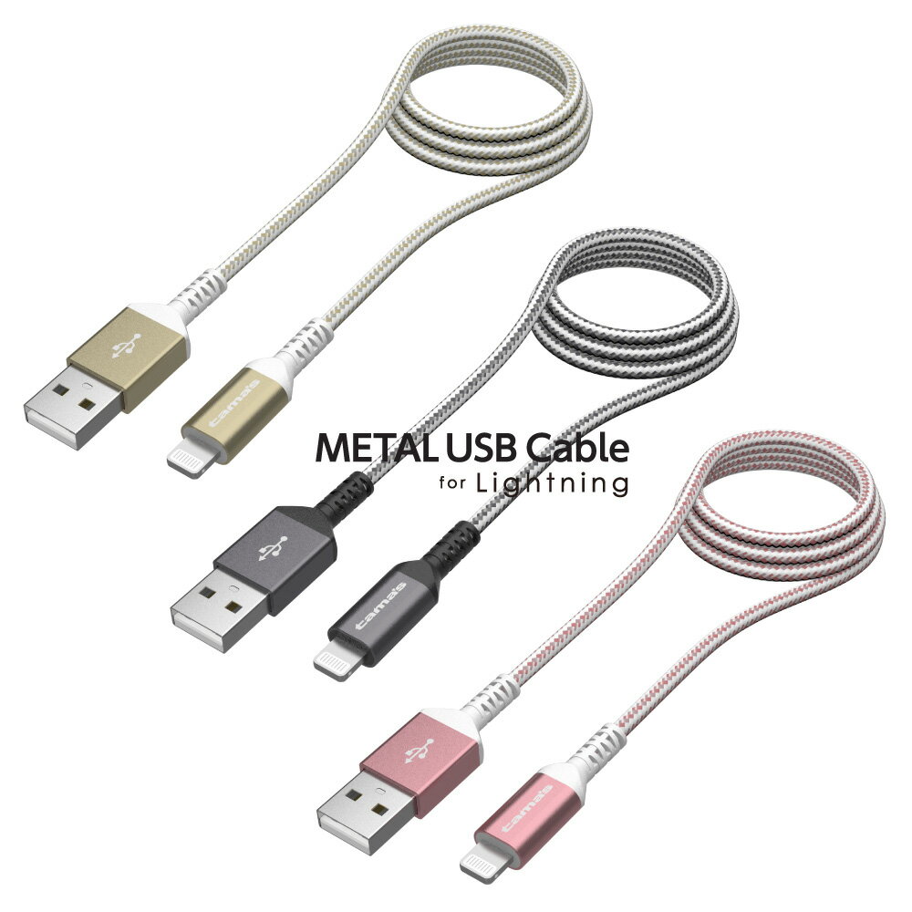 USB-A to ライトニングケーブル H112L10 【多摩電子工業 断線しにくい テレワーク Lightning 充電ケーブル iPhone12 メタル 1.0m ピンク ゴールド ブラック Apple正規認証品 Apple認証 日本メーカー】