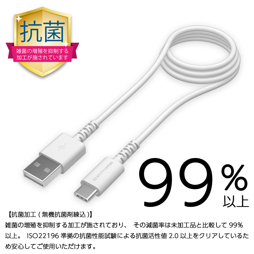 抗菌加工 USB-A to タイプCケーブル H149CA10Q【多摩電子工業 ロングライフ 1.0m Type-C Android 充電ケーブル 日本メーカー】