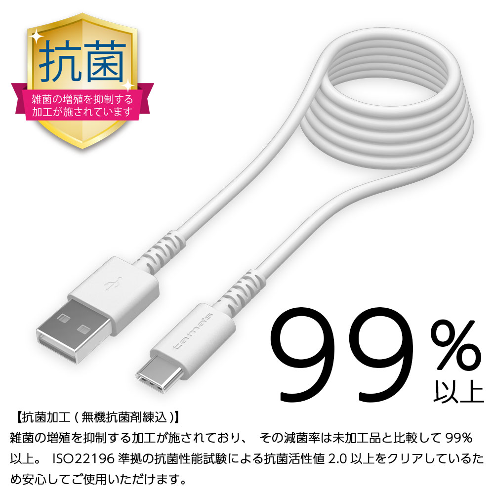 抗菌加工 USB-A to タイプCケーブル H149CA20Q【多摩電子工業 ロングライフ 2.0m Type-C Android 充電ケーブル 日本メーカー】