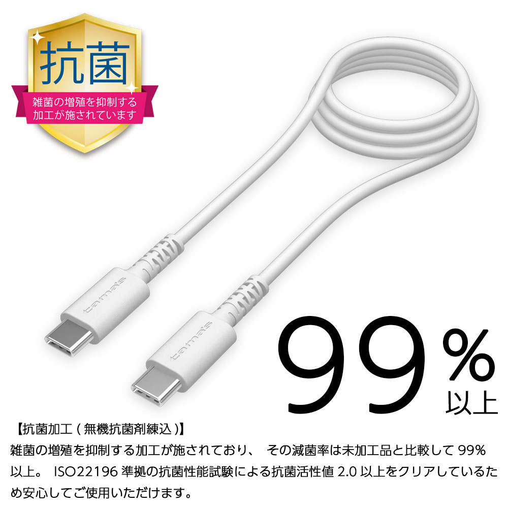 抗菌加工 PD対応 USB-C to タイプCケーブル H265CC10Q 【多摩電子工業 ロングライフ 1.0m Android スマートフォン 充電ケーブル 日本メーカー】