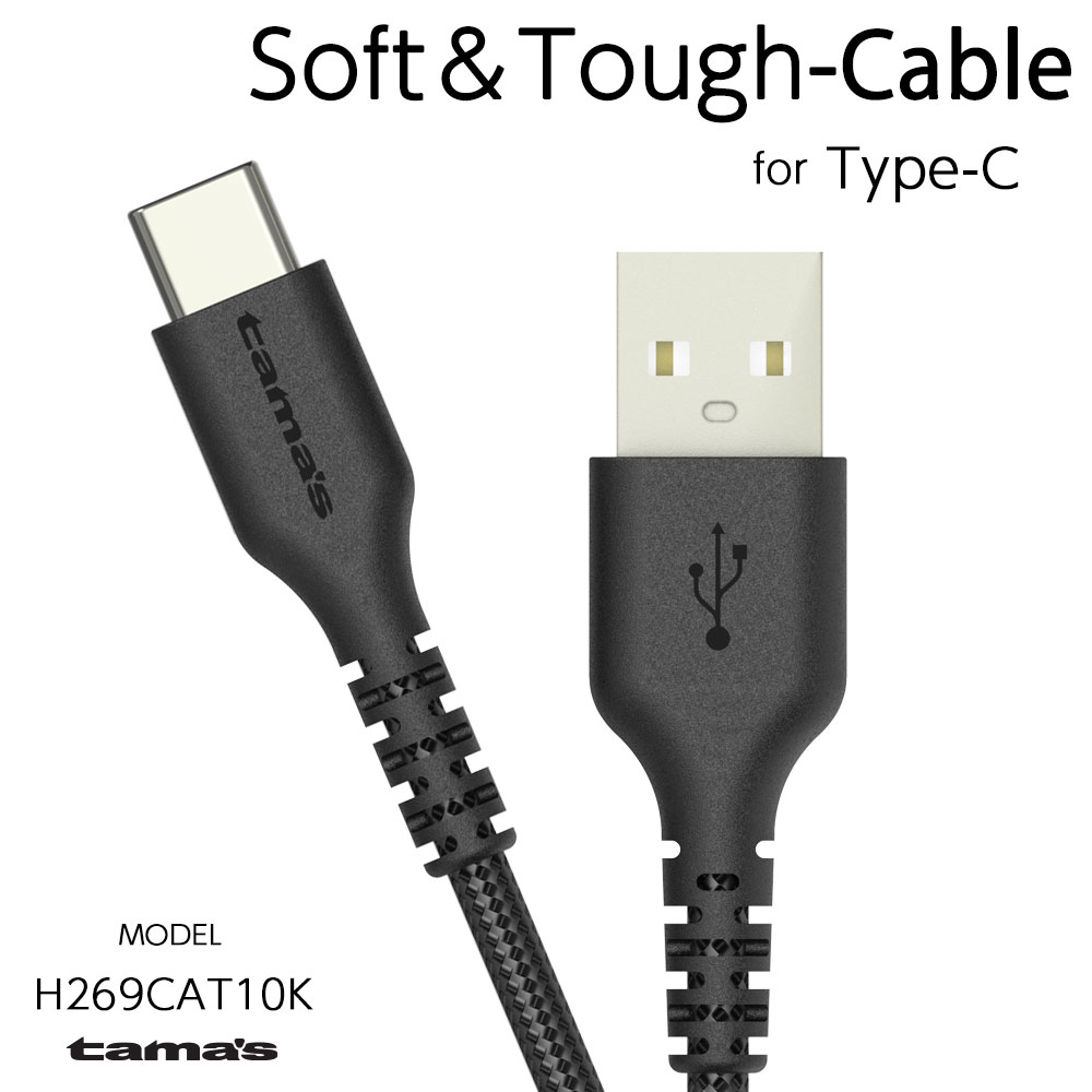 USB-A to タイプCケーブル H269CAT10【多摩電子工業 ソフトタフ 1.0m Type-C Android 充電ケーブル 日本メーカー】
