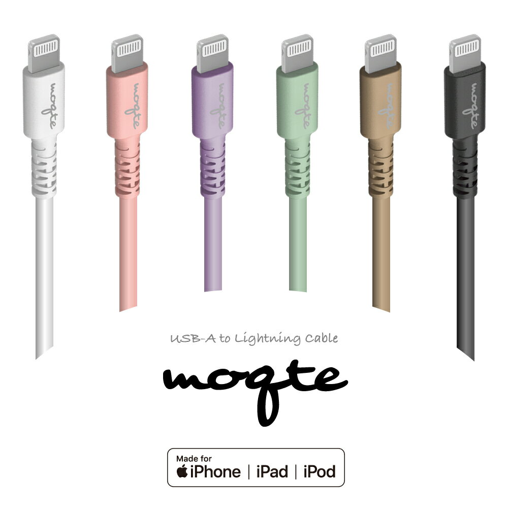 iPhone 充電ケーブル USB-A to ライトニングケーブル 1.0m 多摩電子工業 moqte Apple正規認証品 日本メーカー Apple 認証品 断線しにくい テレワーク パステルカラー カラバリ かわいい おしゃれ 大人カラー MQ-H281L10