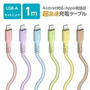 【期間限定!ポイント3倍!人気商品!値下!】iphone シリコンケーブル 充電ケーブル Type-A to Lightning タイプA ライトニング 1.0...