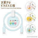 【お買い物マラソン】お菓子などうぶつ工房 USB-C充電ケーブル タイプC 60Wデータ通信対応 やわらか 1.0m FR-H304CC10-ODモデル(2)