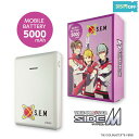 クーポンで315円OFF! 5/16までアイドルマスター SideM モバイルバッテリー 5000 S.E.M