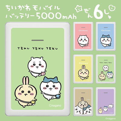 ちいかわ モバイルバッテリー ちいかわ ハチワレ うさぎ 集合